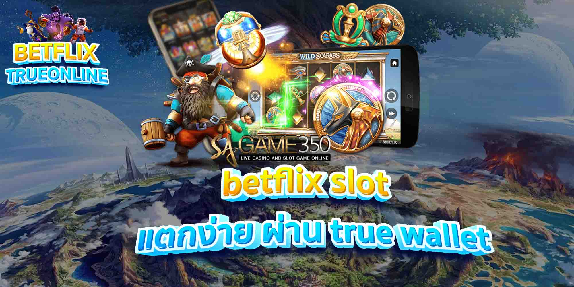 betflix-slot-แตกง่าย-ผ่าน-true-wallet